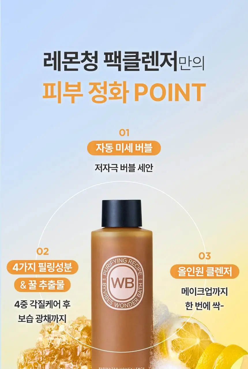 [조효진 소개템] 조성아뷰티 원더바스 레몬청 팩클렌저 200ml 기획 (+50ml) 상세페이지 9